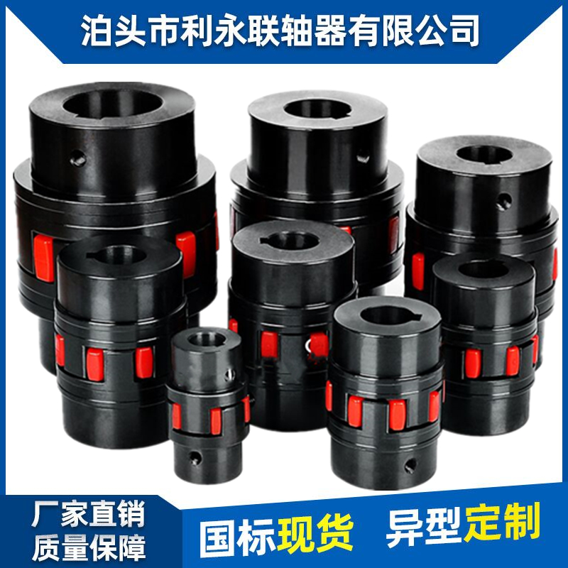 XL型星形彈性聯軸器（JB/T 10466-2004)